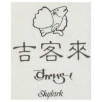 吉客來及圖 SKYLARK すかいら–く