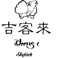 吉客來及圖 SKYLARK すかいら–く