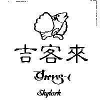 吉客來及圖 SKYLARK すかいら–く