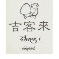 吉客來及圖 SKYLARK すから–く