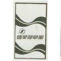 信榮仙草蜜及圖