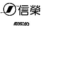信榮及圖 MESONA