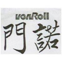 門諾 VONROLL