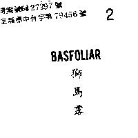 獅馬露 BASFOLIAR 