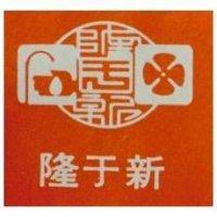 隆于新及圖