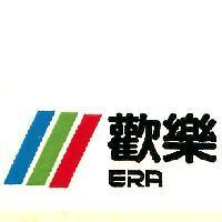 歡樂 ERA 及圖