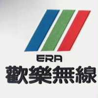 歡樂無線 ERA 及圖