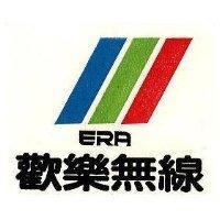 歡樂無線及圖 ERA