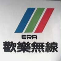 歡樂無線 ERA 及圖
