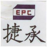 捷承及圖 EPC