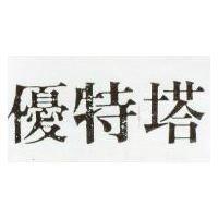優特塔