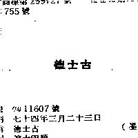 德士古