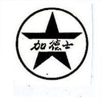 加德士及 SPLIT STAR 圖