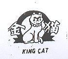 金貓 KING CAT 及圖
