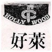 好萊及圖 HOLLY WOOD