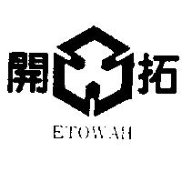 開拓 ETOWAH 及圖