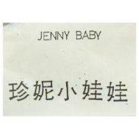 珍妮小娃娃 JENNY BABY