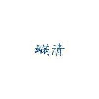 蟎清 DICOFOL