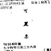可麗柔