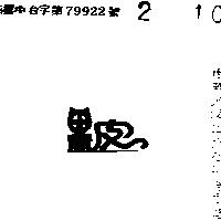 黑皮