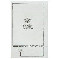 金線及圖 GOLDEN LINE
