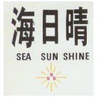海日晴 SEA SUZ SHINE