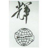 輝及圖 WAXMAN
