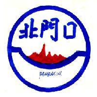 北門口及圖 PAMENCOU