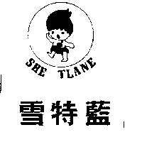 雪特藍及圖 SHE TLANE