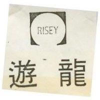 遊龍 RISEY
