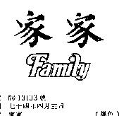 家家 FAMILY