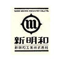 新明和及圖