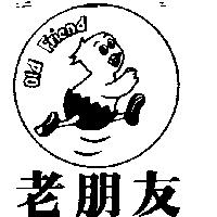 老朋友及圖 Old Friend