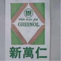 新萬仁 HSIN WAN JEN GREENOL