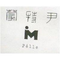 尹特蒙及圖 PELLE