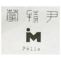 尹特蒙及圖 PELLE