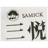 三悅及圖 SAMICK