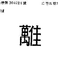萬佳