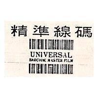 精準線碼 UNIVERSAL BARCODE MASTER FIUN