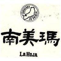 南美瑪及圖 LAHOJA