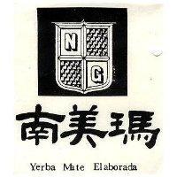 南美瑪及圖 Yerba Mate Elaborada