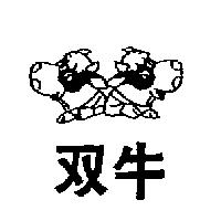 双牛及圖