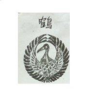 鶴及圖