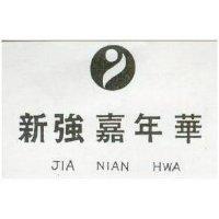 新強嘉年華及圖 JIA NIAN HWA