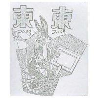 東東 Jung Jung