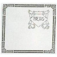 陳記及圖
