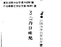 金丹口味兒