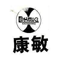 康敏及圖 COSMIC