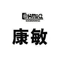 康敏及圖 COSMIC