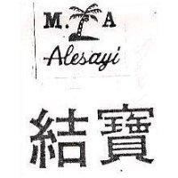 結寶及圖 ALESAYI